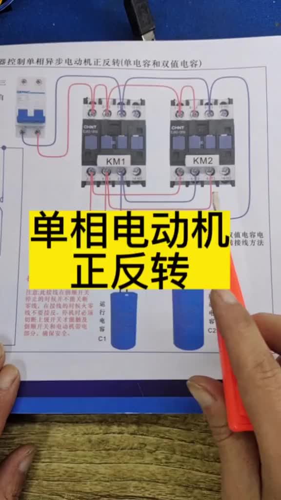 交流接觸器控制單相電動機正反轉，220伏電動機正反轉。#零基礎學電工 #電工教學#電工知識 #硬聲創作季 