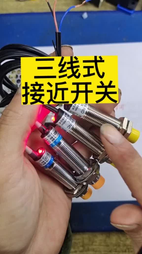 三線式接近開關型號區(qū)別接線#零基礎學電工 #電工知識 #電工教學 #硬聲創(chuàng)作季 