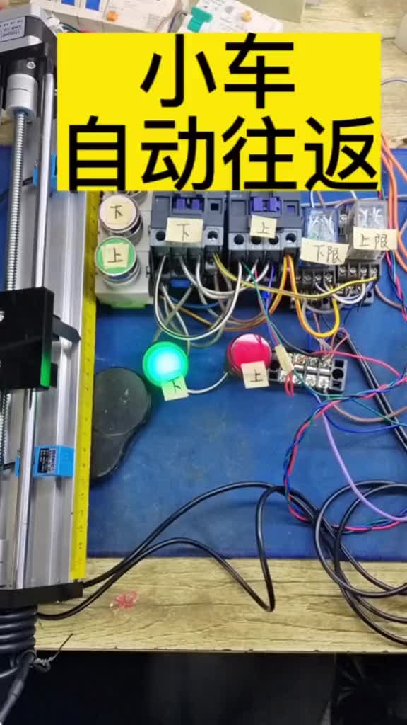 小車自動往返#零基礎學電工 #電氣控制 #電工教學 #硬聲創作季 