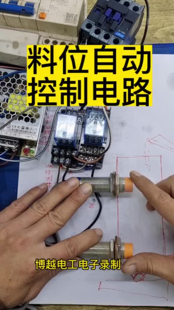 料位自動控制，糧食物料控制電路#零基礎學電工 #電工教學#電工 #硬聲創作季 