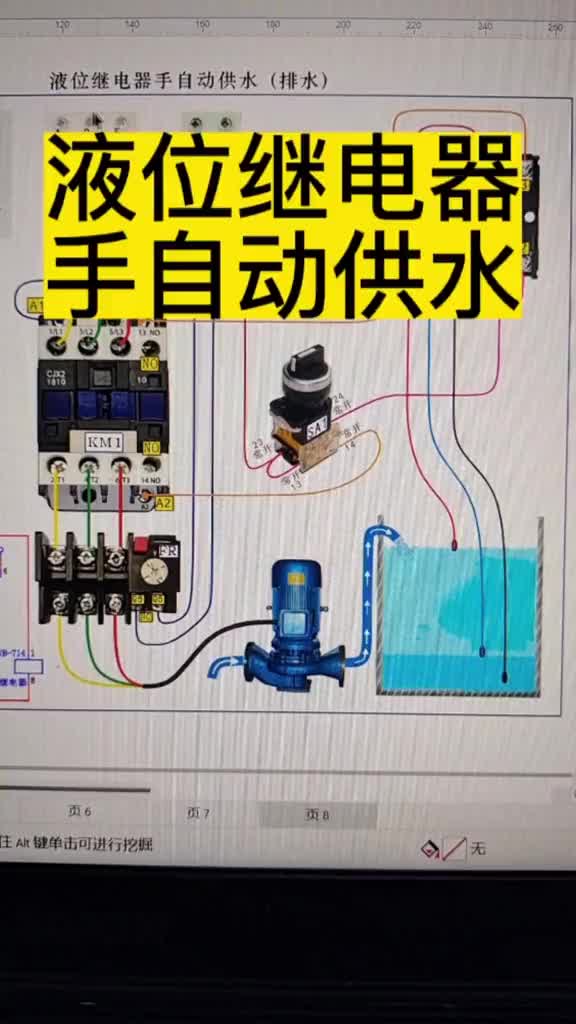 液位繼電器手動-自動供水和排水#零基礎學電工 #電工教學#液位繼電器#硬聲創作季 