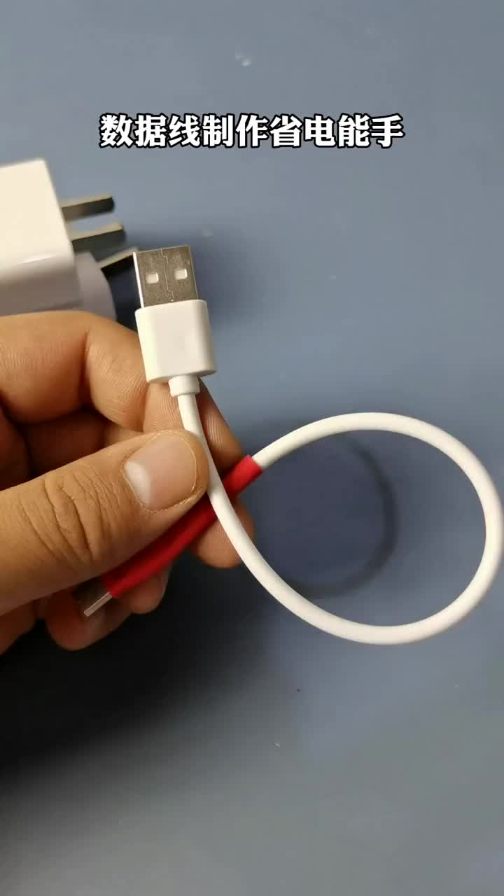 廢舊數據線制作省電小能手#電子 