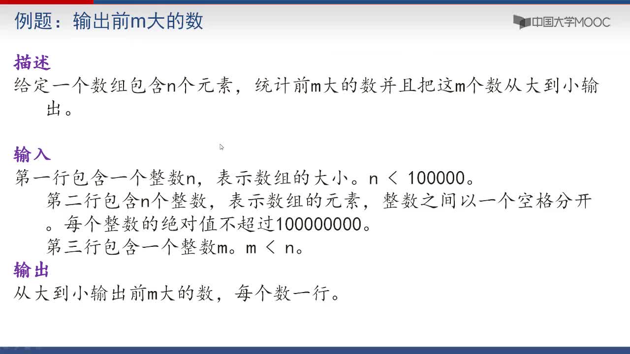 算法基礎：3 輸出前m大的數(1)#算法基礎 