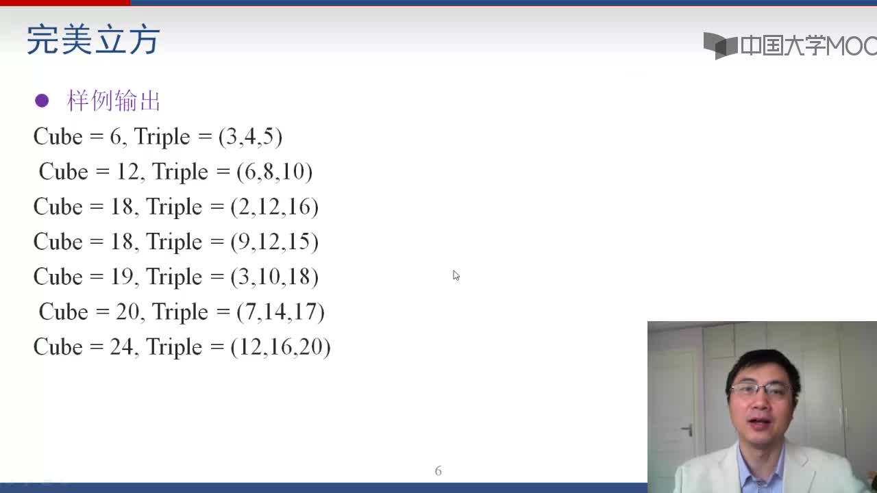 算法基礎：完美立方(2)#算法基礎 