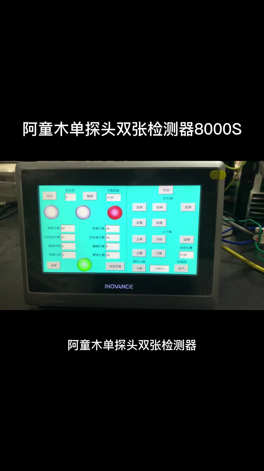 阿童木单探头双张检测器8000S：汽配行业金属片料接触性双张检测
# 汽车配件# 汽车
