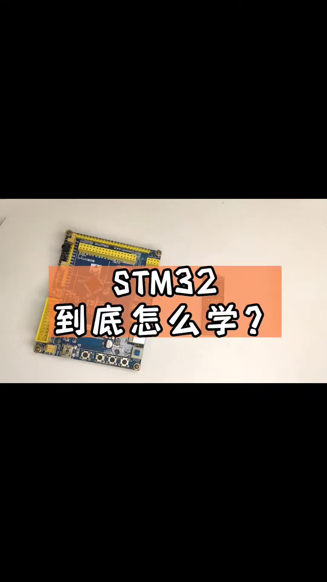 STM32到底怎么学？你还在用标准库开发嘛？