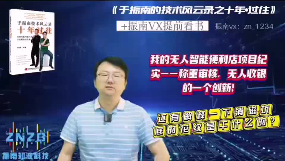 【第93集】稱重審核，無人收銀的一個創(chuàng)新！還有解釋一下消磁坑底的花紋是干什么的？@我的無人智能便利店項目紀(jì)實