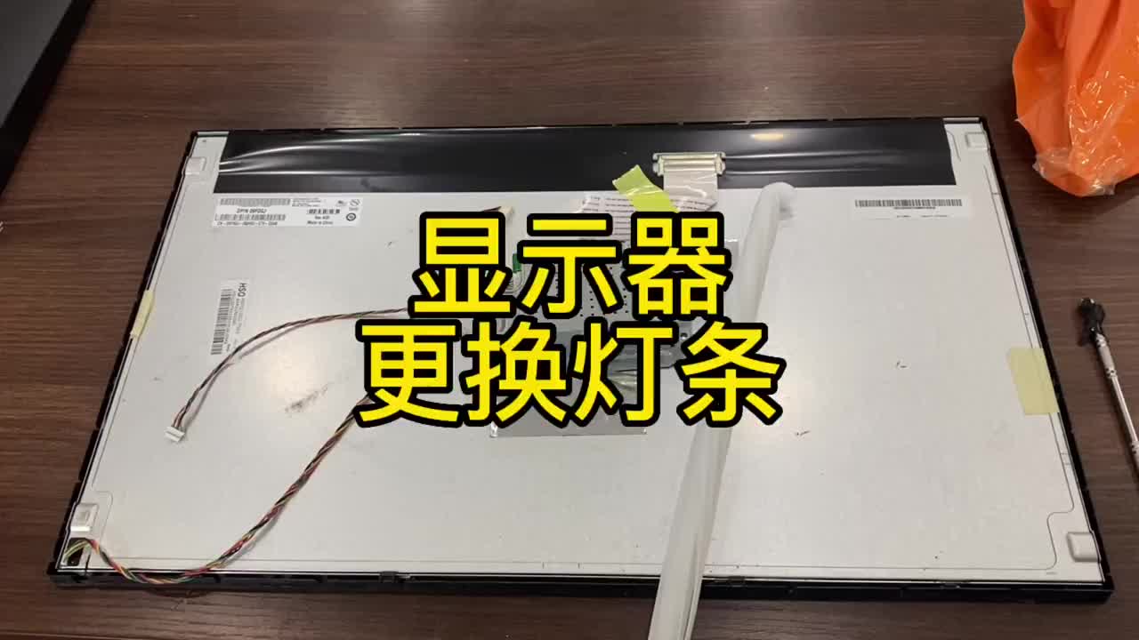 显示器更换灯条#电子 