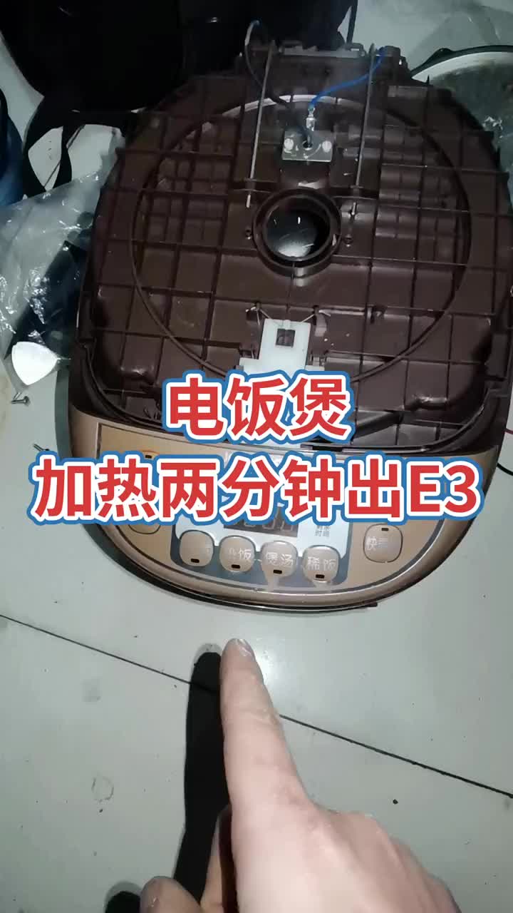 九陽電飯煲出現E3！是上蓋溫度傳感器斷了根線！接好就好了！#電器維修 #電子 