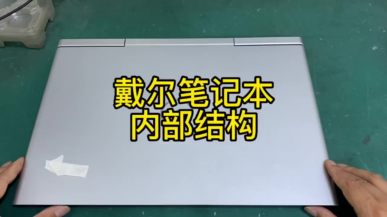 戴尔笔记本内部构造 拆机方法 型号Vostro 15-7570#电子 