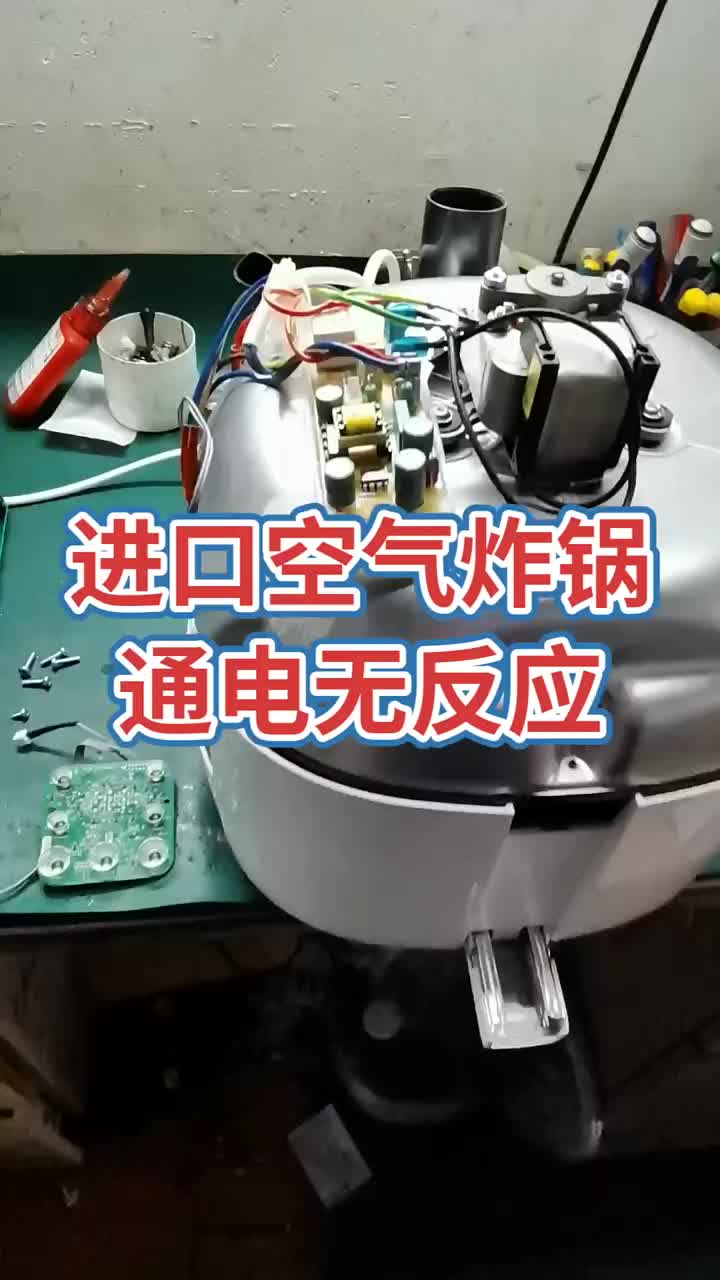 14年波蘭產(chǎn)的空氣炸鍋不通電！客戶一次沒用過！檢查發(fā)現(xiàn)電源板上的穩(wěn)壓塊跟兩個限流電阻燒了！#電器維修 #電子 