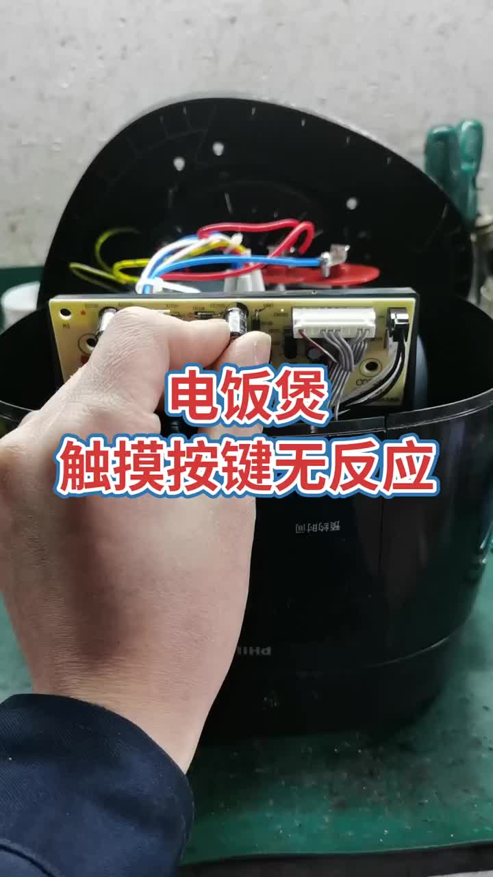 電飯煲觸摸按鍵無反應！是這濾波電容壞了！#電器維修 #電子 