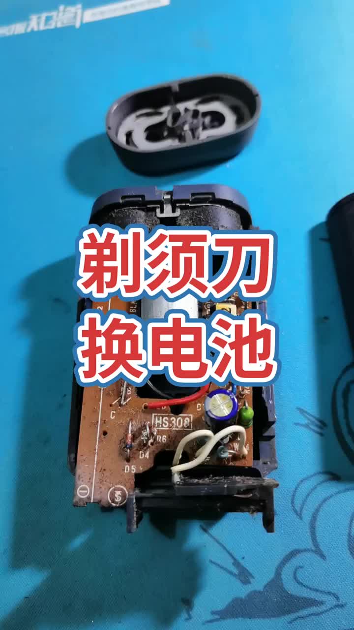 粉絲寄過來的老款剃須刀更換電池！#電器維修 #電子 