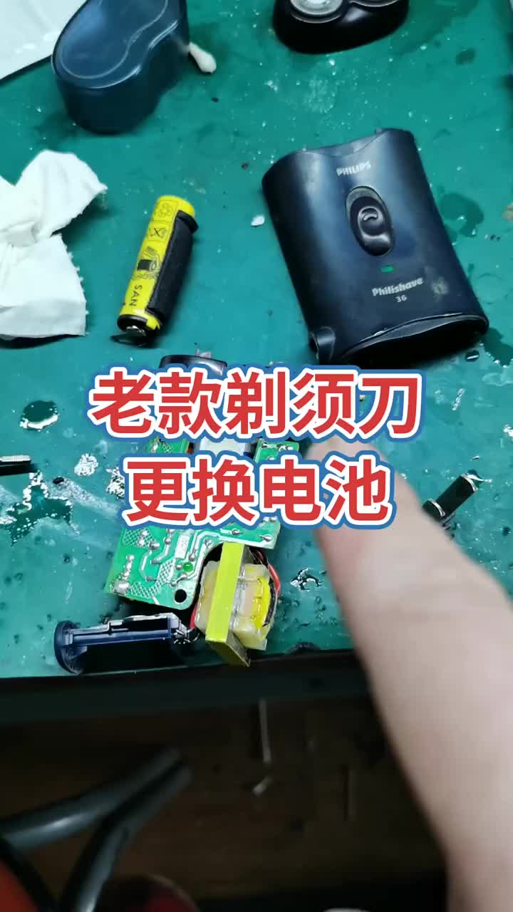 老款剃須刀更換鎳氫電池！#電器維修 #電子 