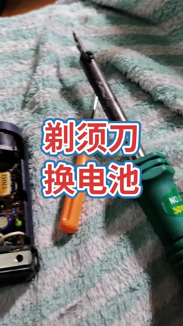 飛利浦HS308古董級別剃須刀更換電池！#電器維修 #電子 