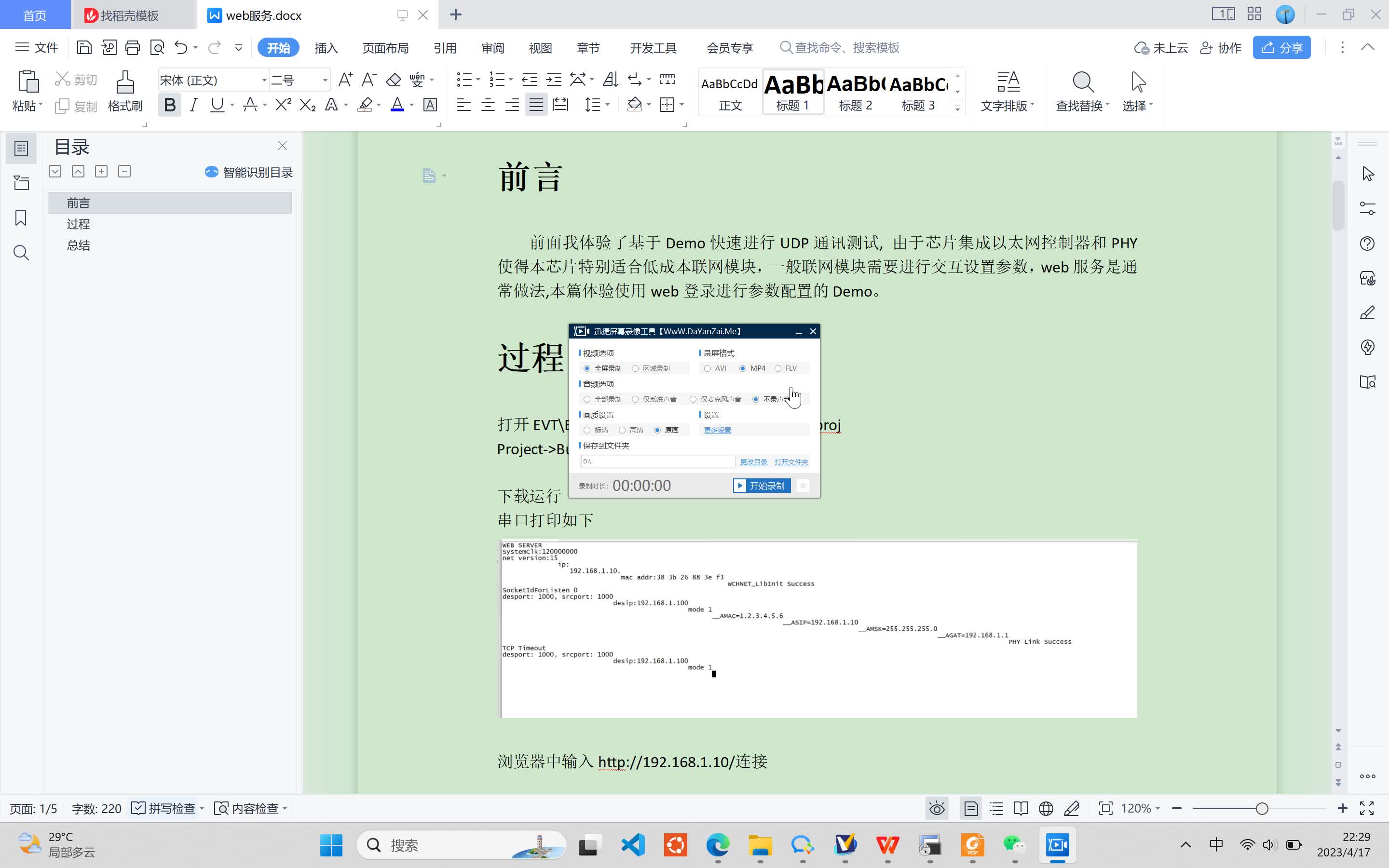 【沁恒 CH32V208 開發(fā)板免費試用】webserver進行參數(shù)配置#  #硬聲創(chuàng)作季 