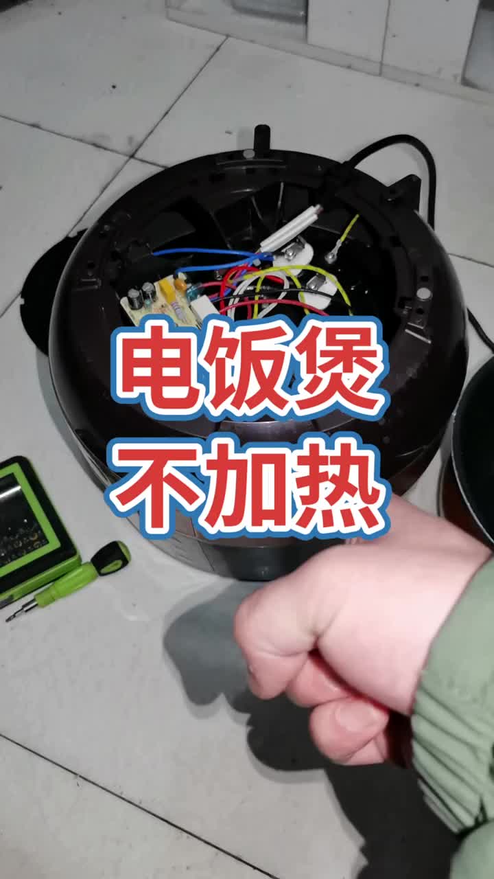 高壓鍋顯示正常就是不加熱！是加熱盤壞了！#電器維修 #電子 