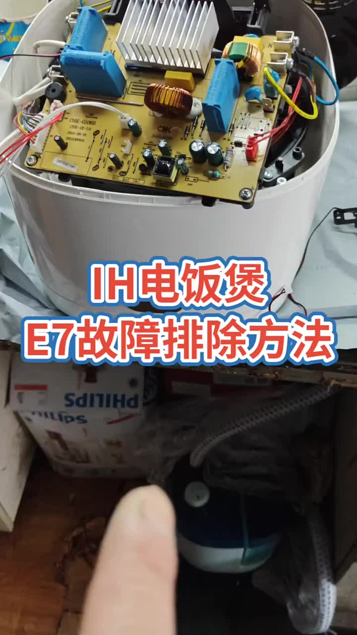 電飯煲加熱過程中顯示E7故障代碼！是電源板上的散熱風(fēng)扇壞了！#電器維修 #電子 