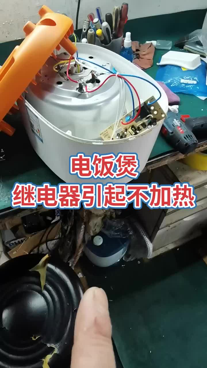 電飯煲通電顯示正常就是不加熱！是電源板上的繼電器壞了！#電器維修 #電子 