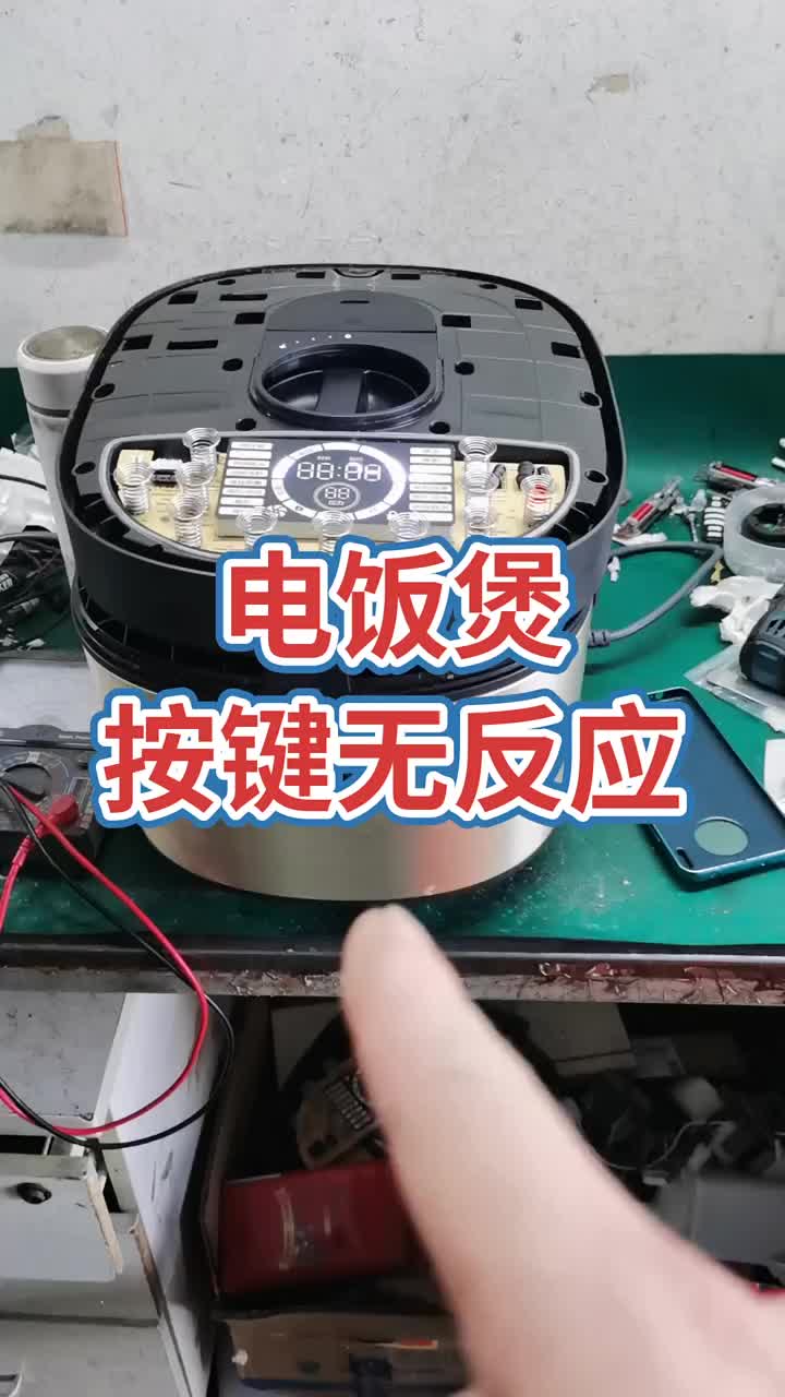 電飯煲顯示異常！按鍵無反應！是顯示板壞了！#電器維修 #電子 