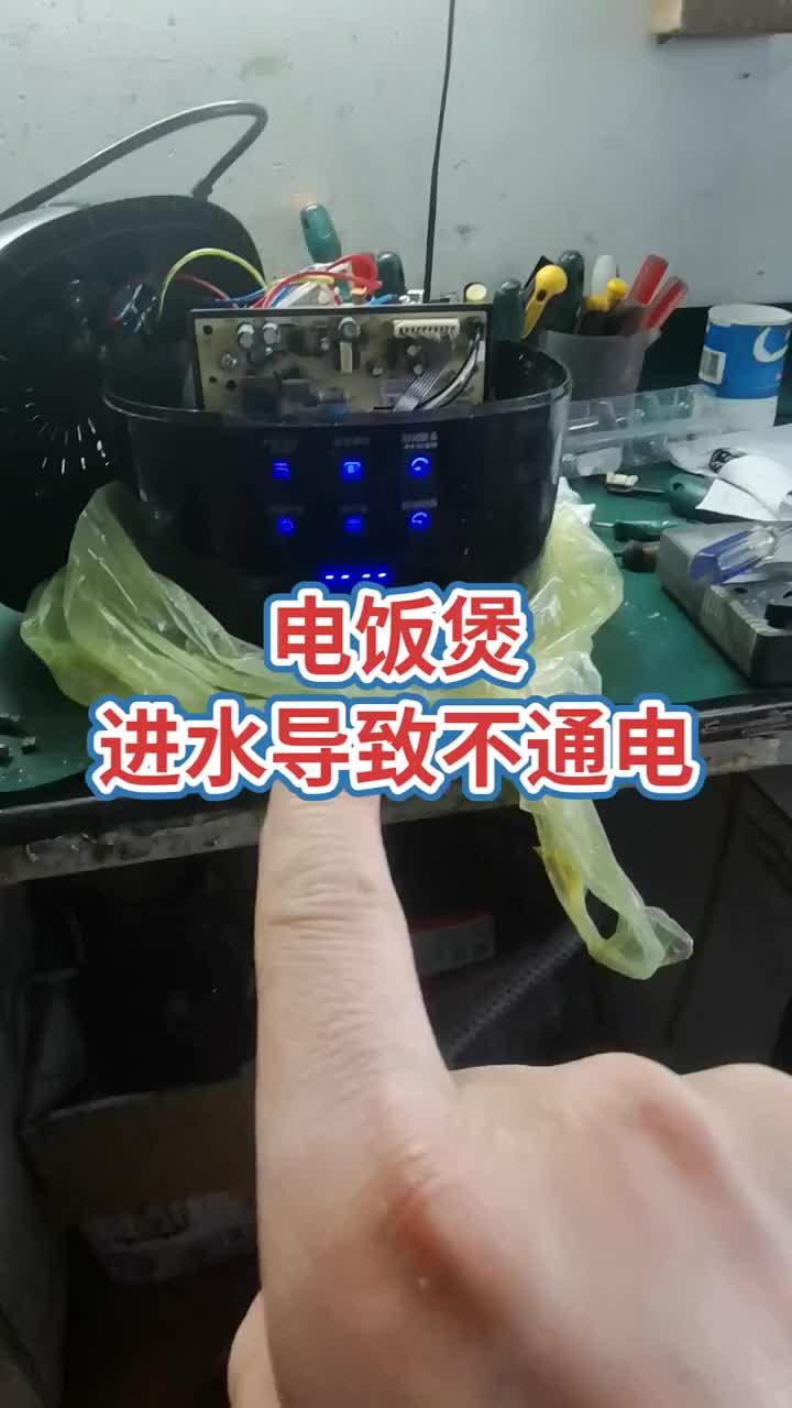 電飯煲進水不通電！是電源板上的穩壓芯片兩個濾波電容跟一個電感損壞！#電器維修 #電子 