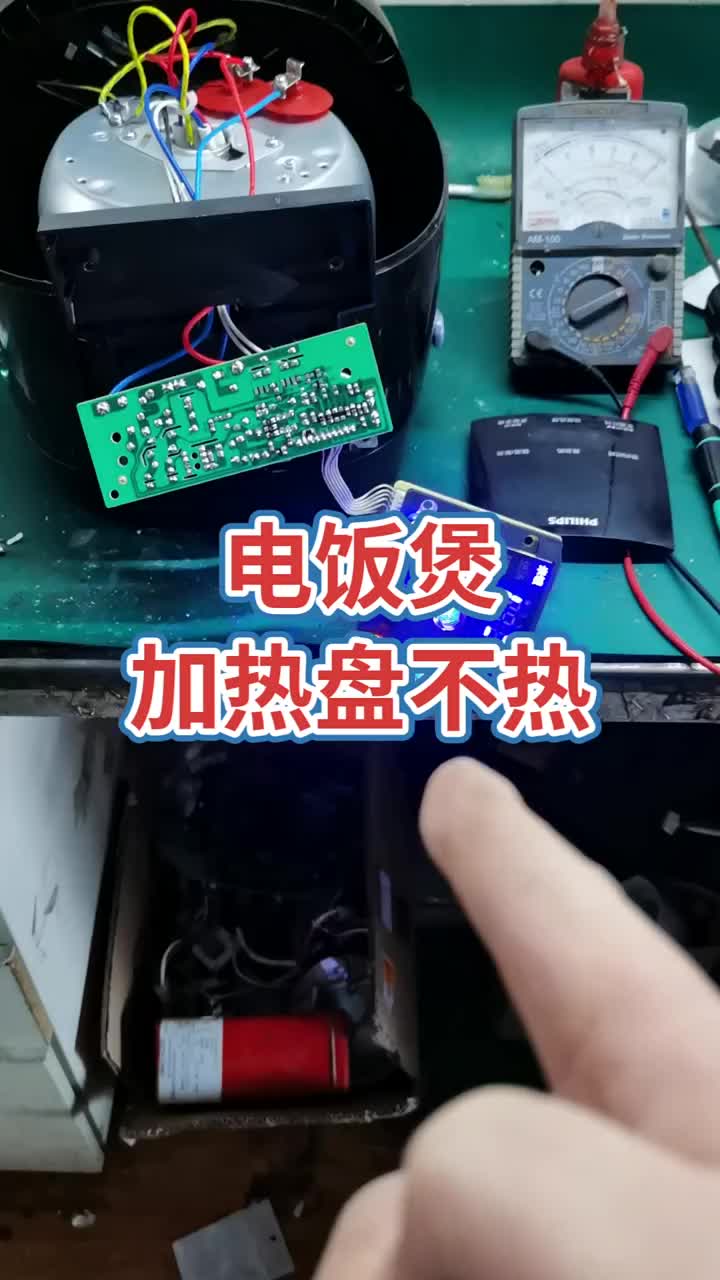 電飯煲通電顯示正常！加熱盤不加熱！是顯示主板損壞！#電器維修 #電子 