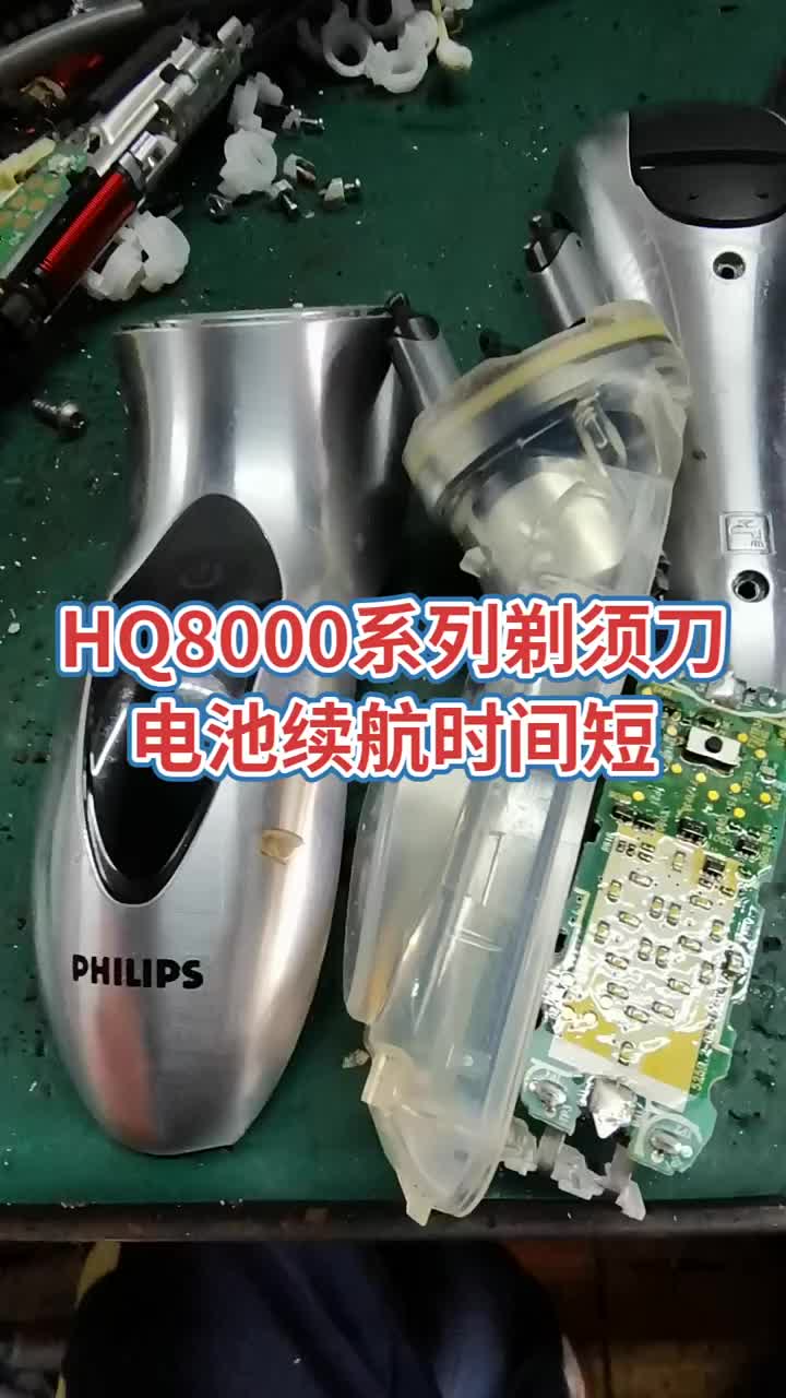 飛利浦HQ8000系列剃須刀充滿電用不了幾次沒電了！是主板上的鋰電池衰老了！#電器維修 #電子 