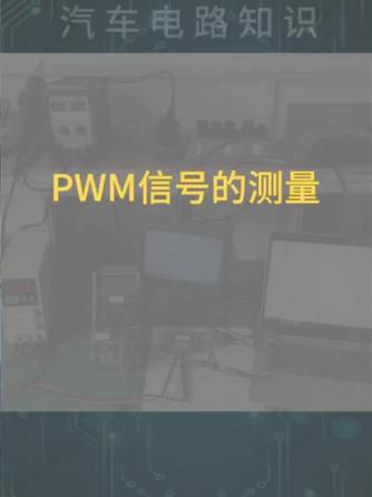 PWM