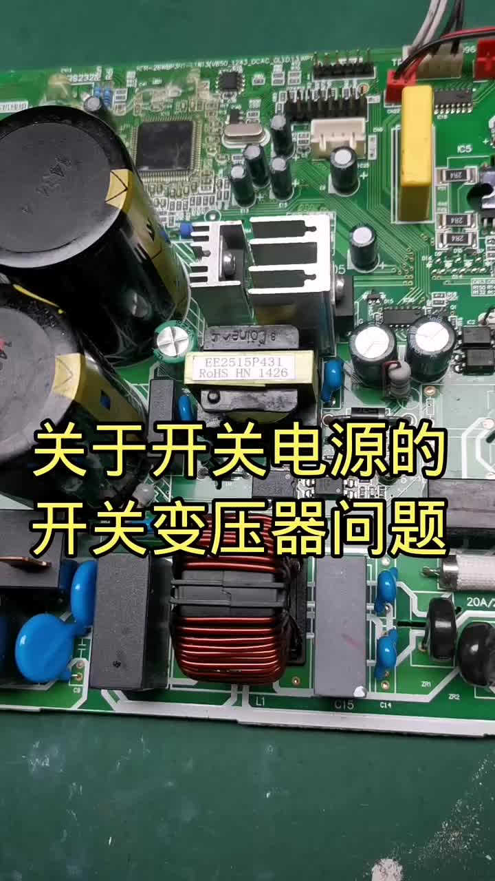 變頻空調開關電源維修#電器維修 