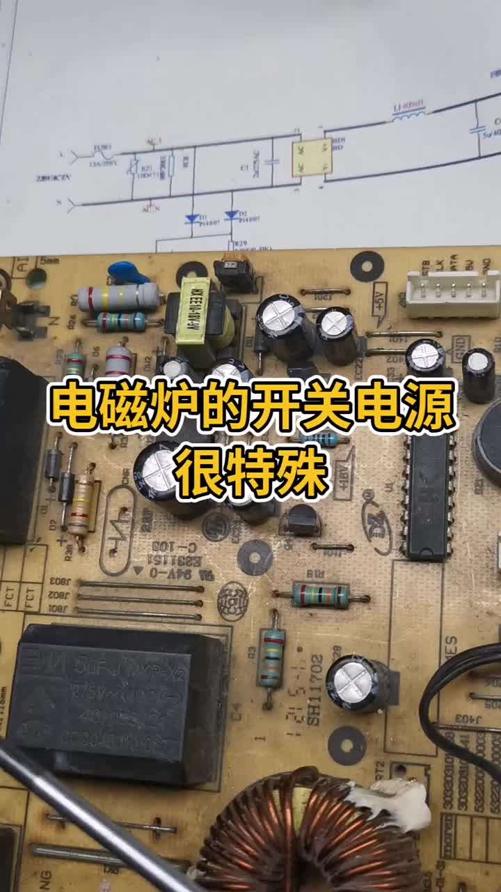 電磁爐的開關(guān)電源有點(diǎn)特殊，我說清楚了嗎？#電器維修 