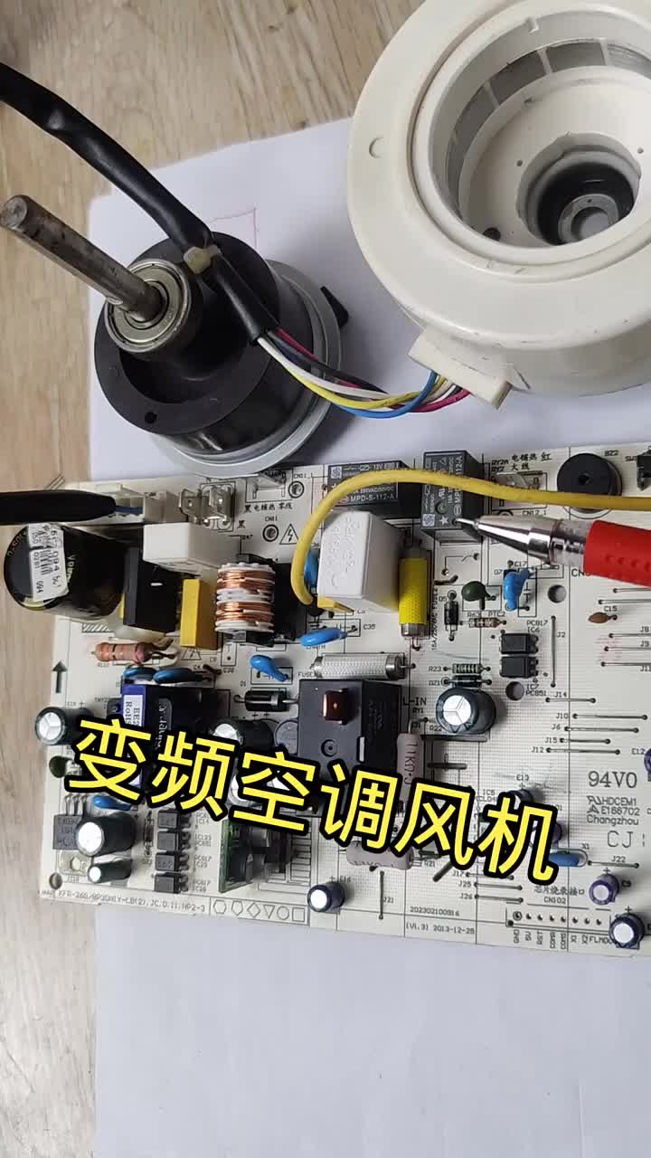 變頻空調風機講解#電器維修 