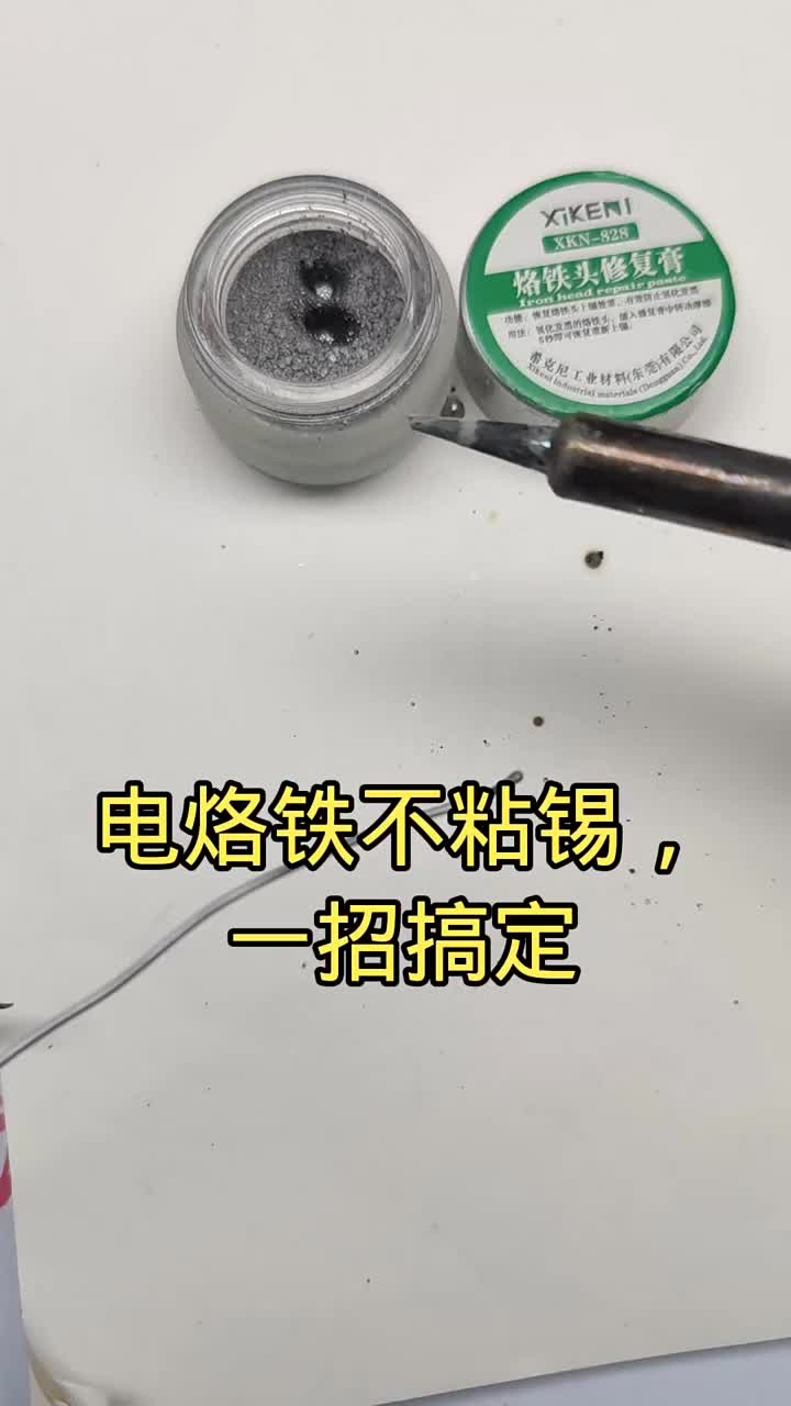 電烙鐵不上錫，就用這個#電器維修 