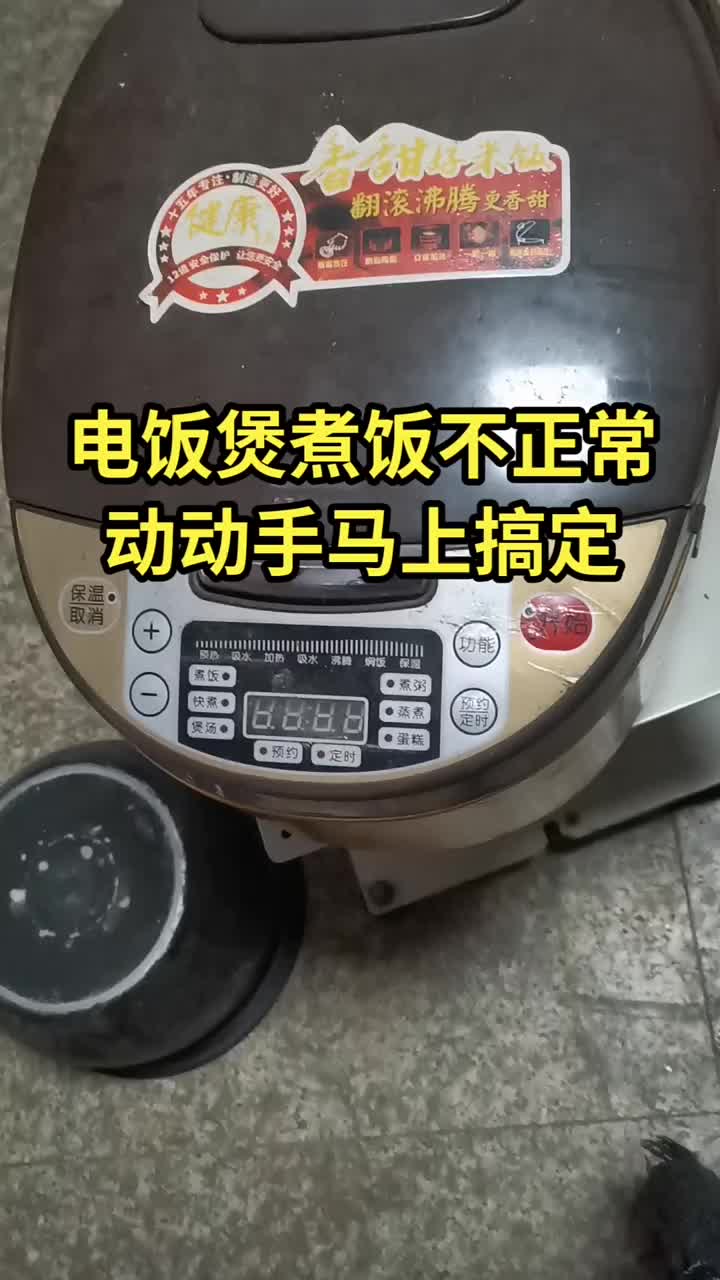 電飯煲煮飯不正常維修思路#電器維修 