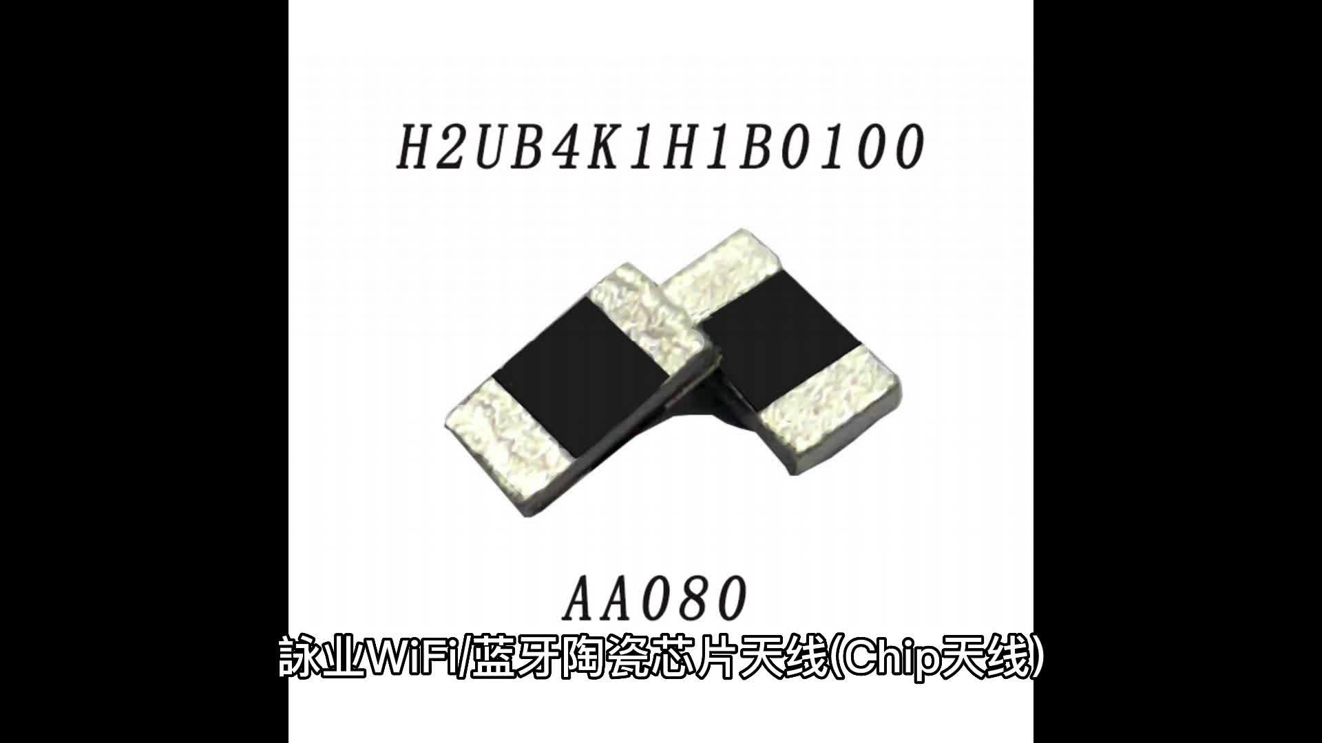 H2UB4K1H1B0100(AA080) 蓝牙天线适用耳机 WIFI 2.4G,2.5G,4G,5GD等信号