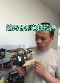 編碼器測電機轉速方法#編碼器 #PLC #編程#硬聲創作季 