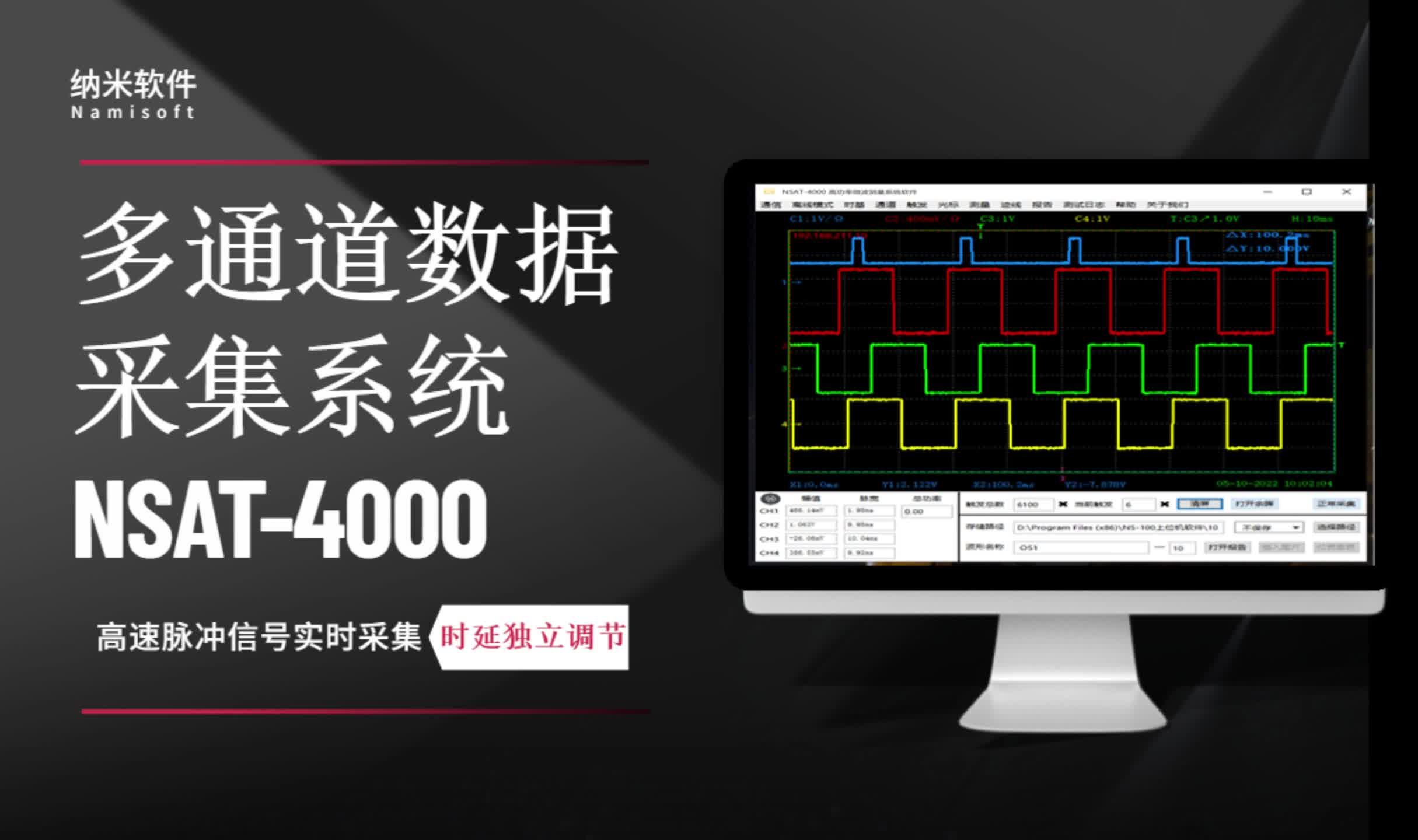 高速重复信号波形采集|NSAT-4000多通道高速脉冲信号数据采集系统#Pico示波器 #智能测试 