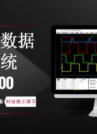 高速重復信號波形采集|NSAT-4000多通道高速脈沖信號數據采集系統#Pico示波器 #智能測試 