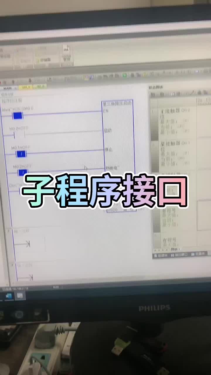 子程序接口区 #plc编程 #电工#硬声创作季 