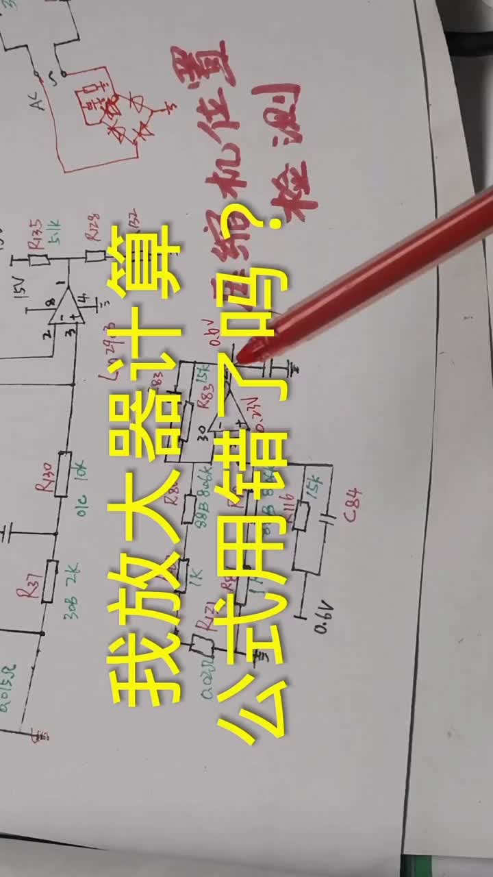 有很多老鐵認(rèn)為我用錯(cuò)了公式，我解說(shuō)一下這個(gè)問(wèn)題。#電器維修 