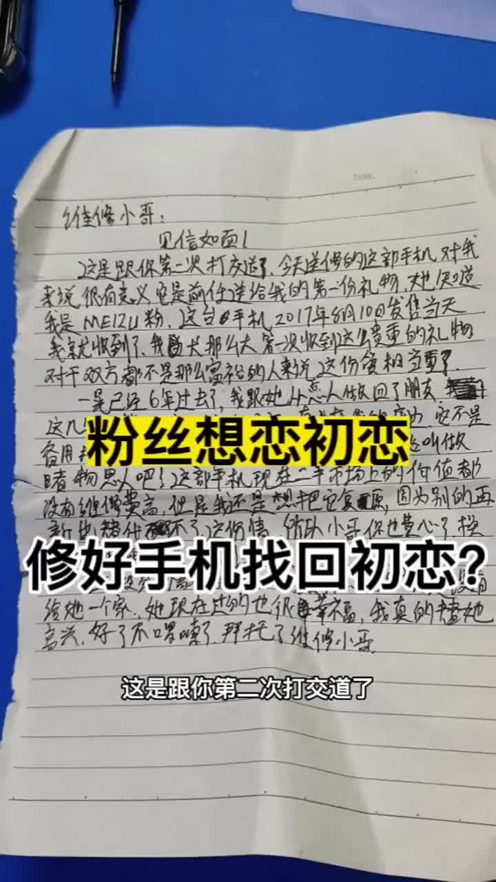 粉絲的初戀送給他的一部手機，6年過去依然不舍丟掉，找博哥完美修復，找到初戀的感覺，希望她能看到#硬聲創作季 