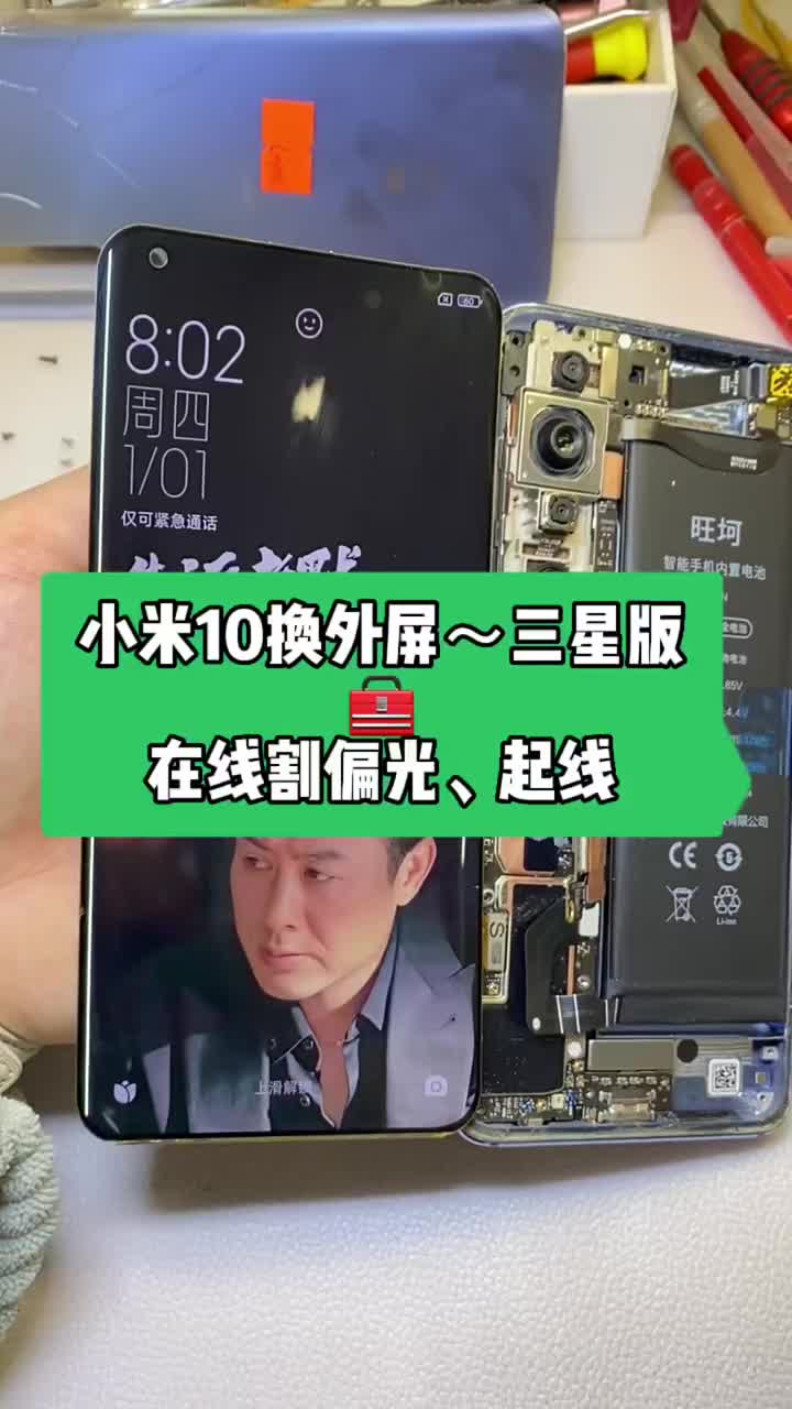 這次真的是直面掙錢曲面花了??小米10換外屏不僅割偏光，它還閃白線，最重要的是它還是“三星S版#硬聲創作季 