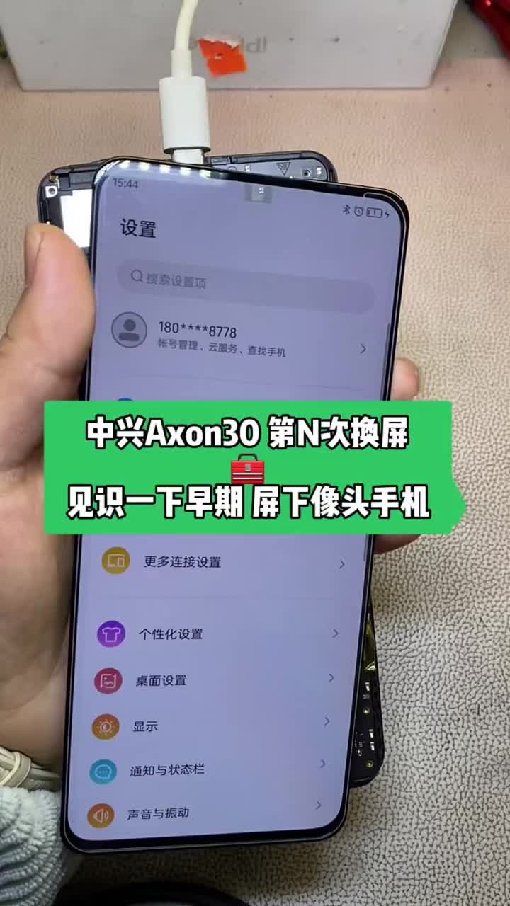 这是第N次给中兴Axon30换屏了吧！🥶 话说这屏下像头手机都探索2年了吧，貌似还是没有普及#硬声创作季 