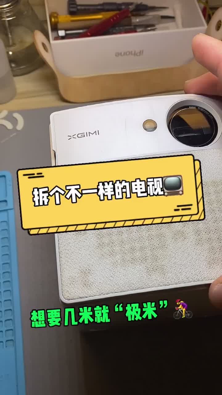 想要幾米就“極米”今天不拆手機(jī)，拆個(gè)不一樣的電視???????? 極米投影儀就很有質(zhì)感?? 手#硬聲創(chuàng)作季 