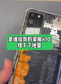 是谁给我的荣耀x10埋下的地雷？ 这是想考验我的排雷威廉希尔官方网站
吗？ 城市套路深，俺要回农村！ #手机#硬声创作季 