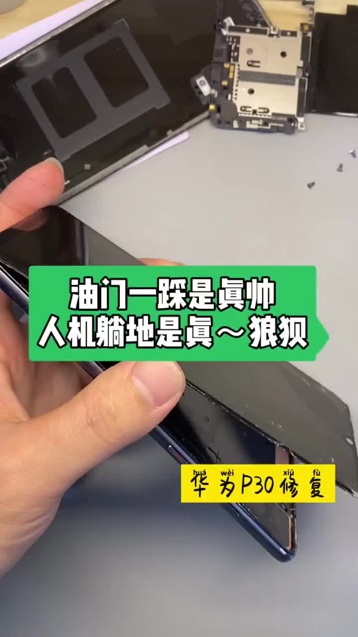 油門一轟那是真的帥、躺地的那一刻可就真狼狽了……見識一下這臺享受速度與激情的華為P30?? ##硬聲創(chuàng)作季 
