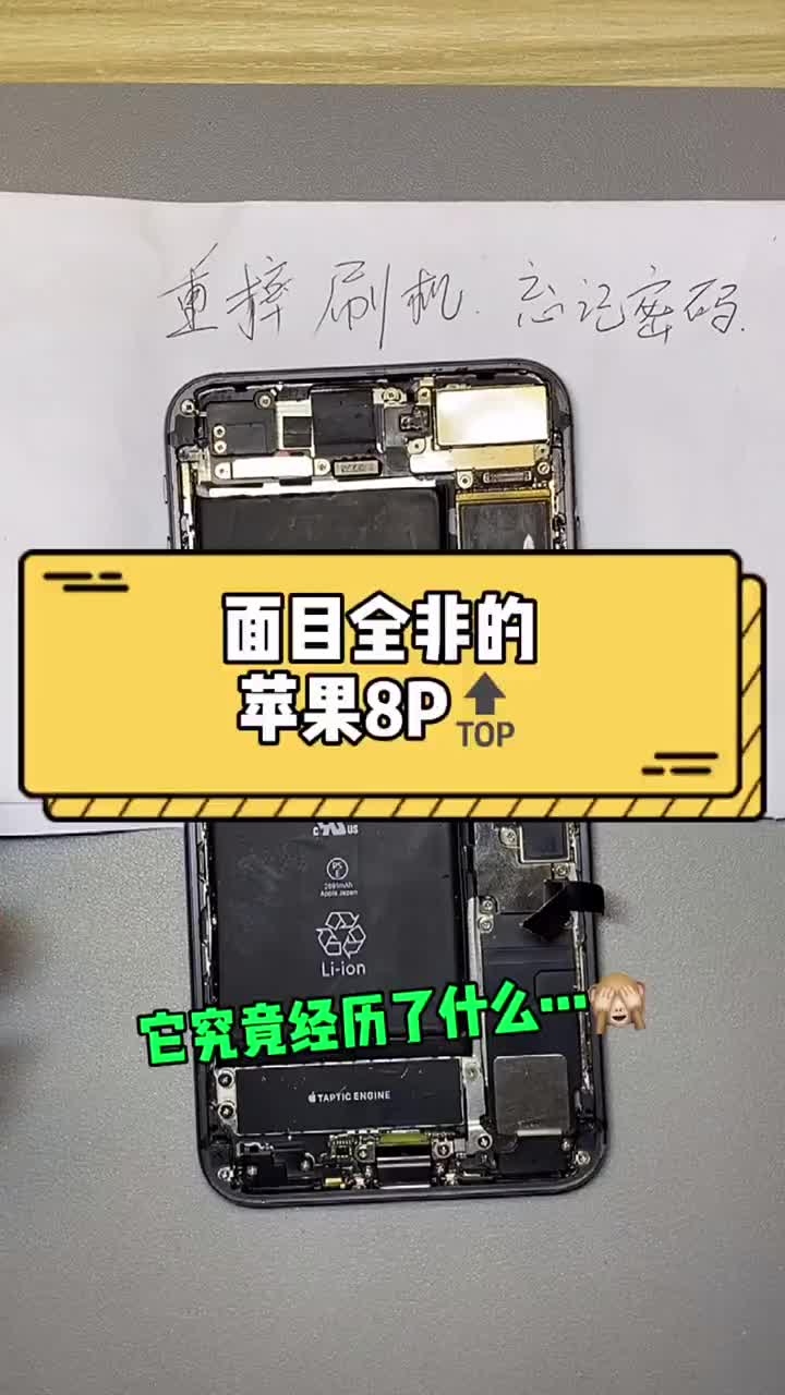 面目全非的“蘋果8p”是否還能再搶救一下?????? 誰能告訴我它究竟經歷了什么？?? #手機#硬聲創作季 