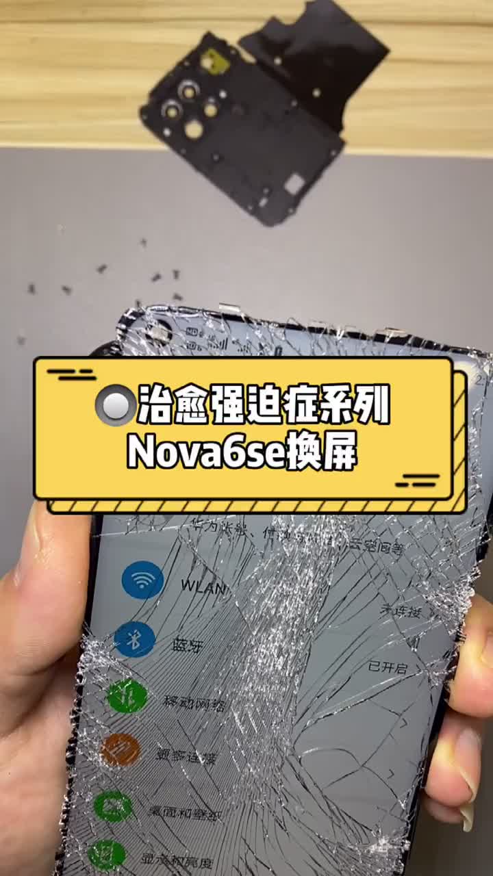治愈强迫症系列之华为Nova6se稀碎屏幕修复🥤🥤🥤 #华为 #手机维修 #手机换屏 关#硬声创作季 