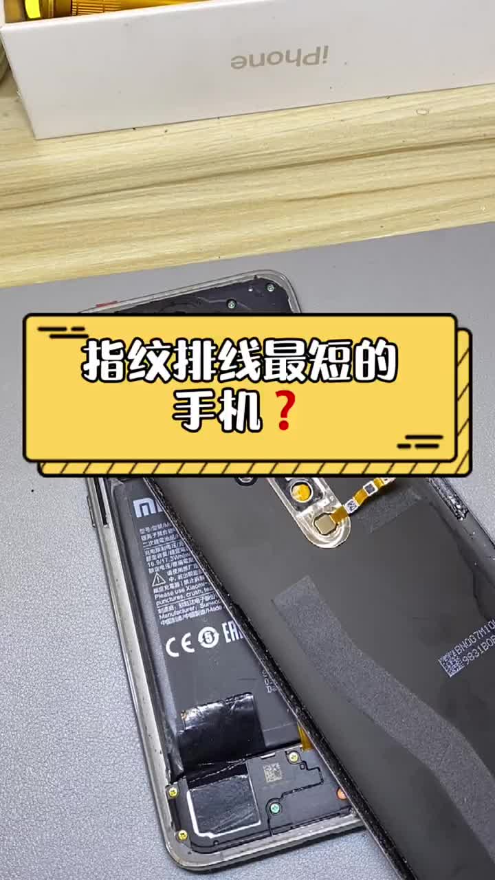 小米設(shè)計師是真牛掰?? 超級短的指紋排線堪比三星！只想說一句：I 服了you. #手機維修 ##硬聲創(chuàng)作季 