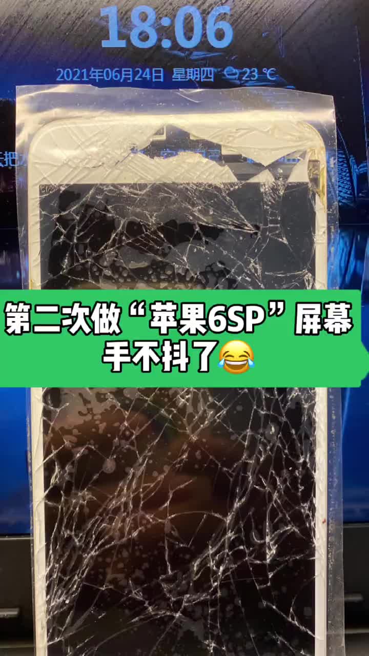 只要功夫深、鐵杵磨成針！ 有了第一次的經(jīng)驗，這第二次再做蘋果6sp屏幕、手再也不抖了?? #手#硬聲創(chuàng)作季 