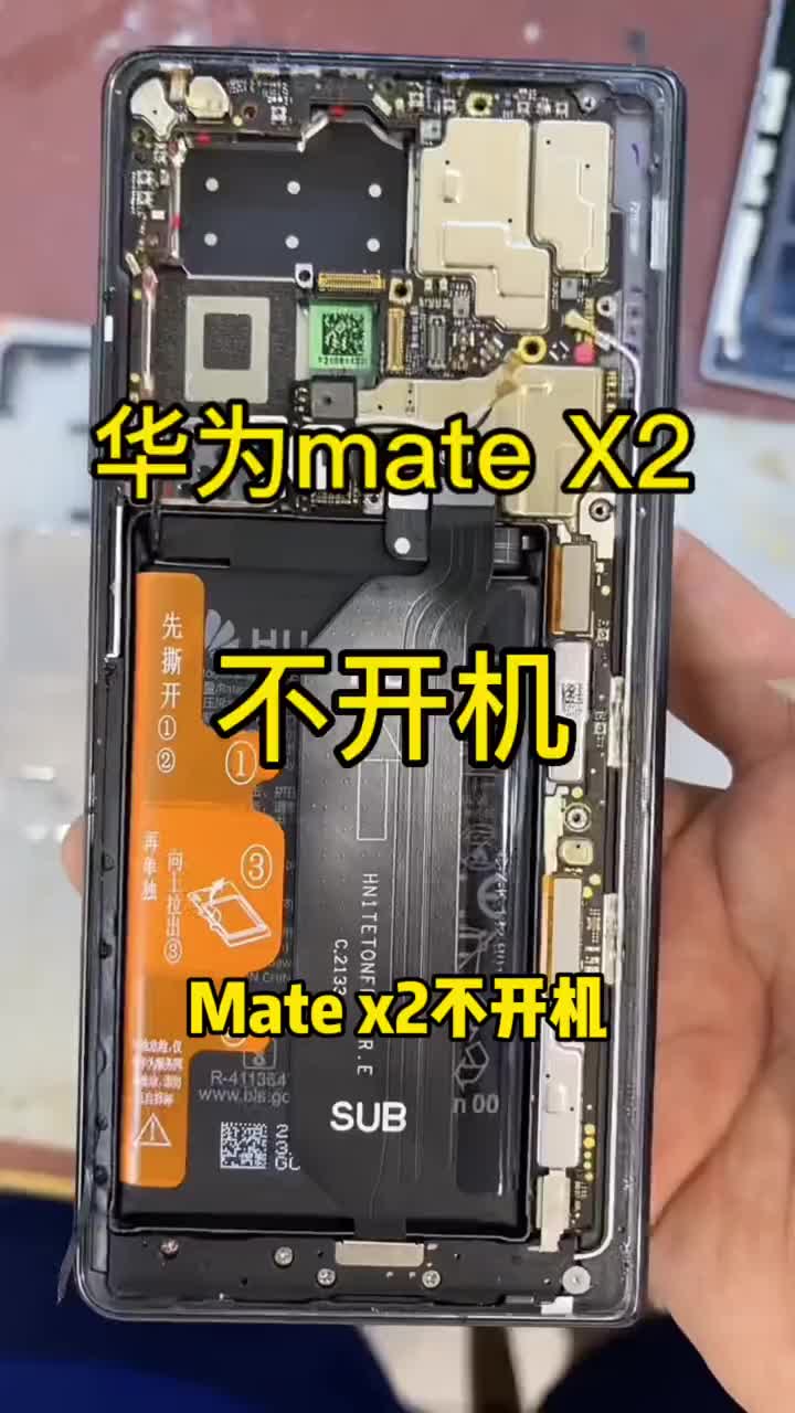 华为mate x2 不开机 价值2W的机器修好收多少米好呢？#华为matexs2折叠屏#硬声创作季 